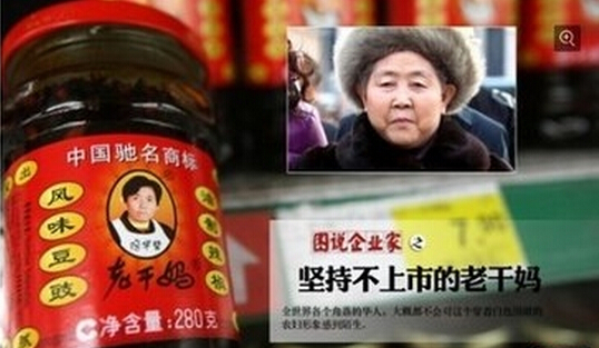老干媽不上市真是為了“不騙人錢(qián)”嗎？