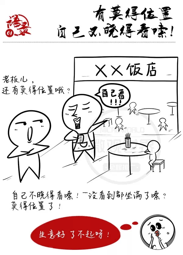 【職場(chǎng)故事】盤點(diǎn)那些最拽餐館老板的各種霸氣語(yǔ)錄