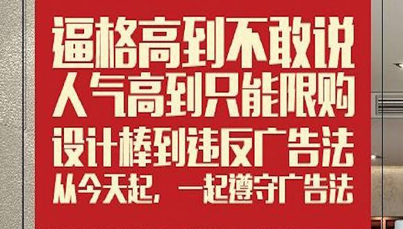宣傳有風(fēng)險(xiǎn)，用字需謹(jǐn)慎！一店用錯(cuò)一字被處20萬(wàn)罰款|餐飲界