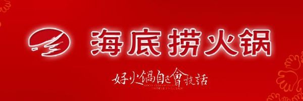 海底撈這樣慣著客戶究竟為哪般？|餐飲界