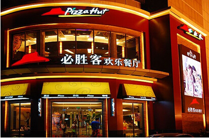  必勝客開(kāi)體驗(yàn)店告訴你：快餐店不光是個(gè)吃飯的地方！