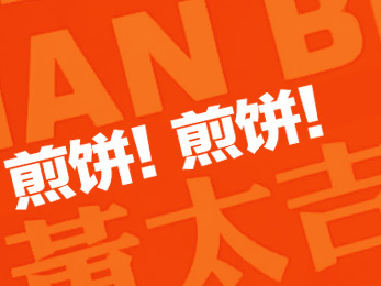 用戶體驗(yàn)是王道，看黃太吉如何重構(gòu)供應(yīng)鏈|餐飲界