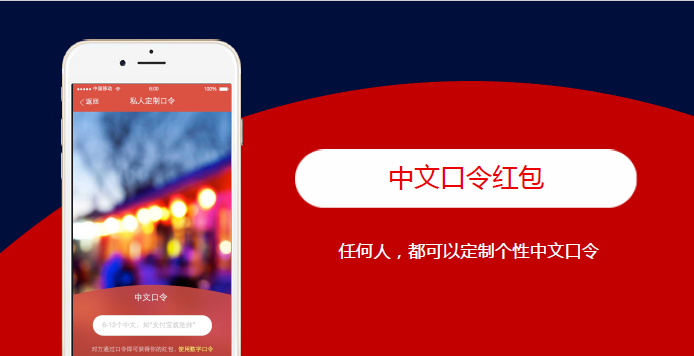 支付寶上線最好玩的紅包玩法：春晚咻一咻、中文口令和男女紅包|餐飲界