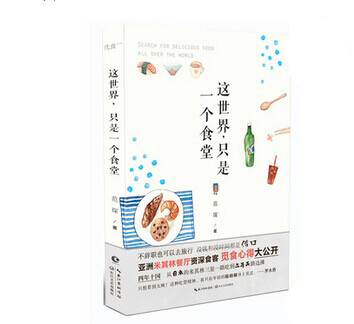 《這世界，只是一個(gè)食堂》|餐飲界