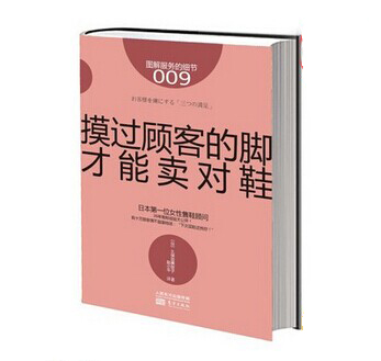 《摸過顧客的腳，才能賣對鞋》|餐飲界