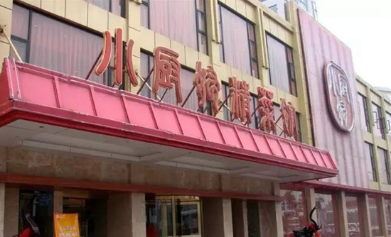品質(zhì)餐飲市場(chǎng)的機(jī)會(huì)你看到了嗎？