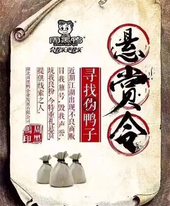借勢危機(jī)公關(guān)玩創(chuàng)意營銷，周黑鴨這局下得妙
