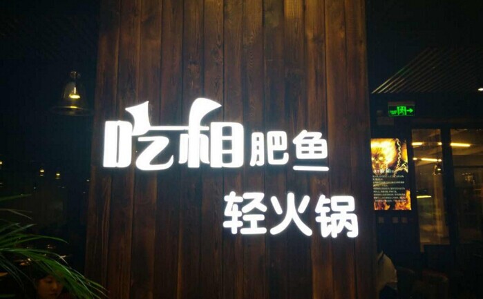 魚(yú)火鍋還能怎么玩？聚焦！聚焦！|餐飲界