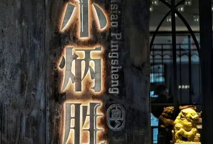 餐飲巨頭爭開親民“小號”，如何重塑消費(fèi)者認(rèn)知？|餐飲界
