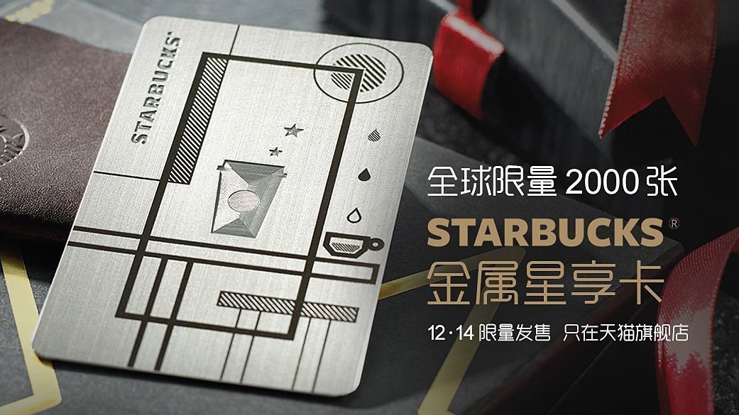 星巴克在美推出新的星享卡規(guī)則，你能接受嗎？