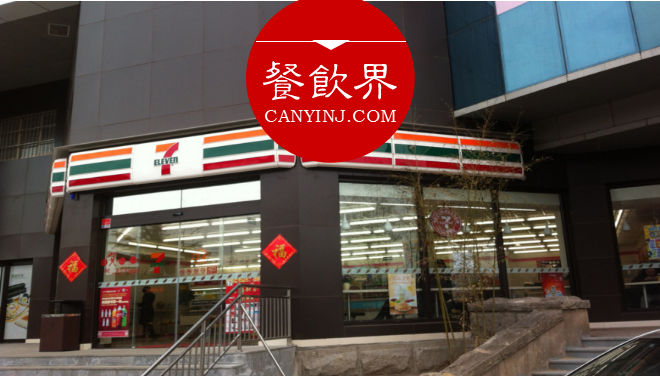 揭秘：7-11便利店一躍成為全球最龐大的“餐飲集團(tuán)“，憑啥？