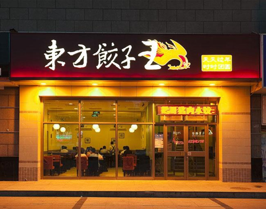 23歲的東方餃子王如何應(yīng)對(duì)餐飲大變革？|餐飲界