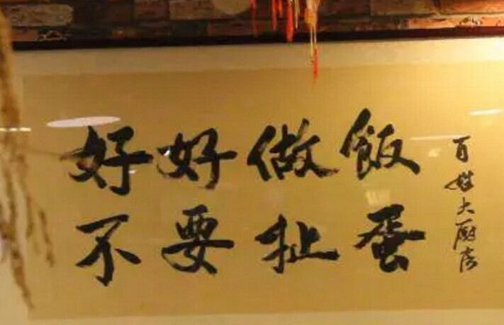 選址不占優(yōu)、不搞營(yíng)銷的情況下如何做好一家餐廳？|餐飲界