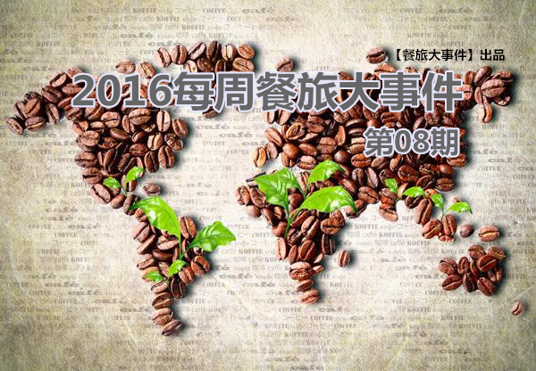 餐旅大事件08期|泰國老板“賣身”VS高校黑暗廚師，誰更勝一籌|餐飲界