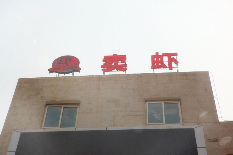 2萬(wàn)斤小龍蝦只需20個(gè)人？“賣蝦”教你如何用流水線生產(chǎn)！