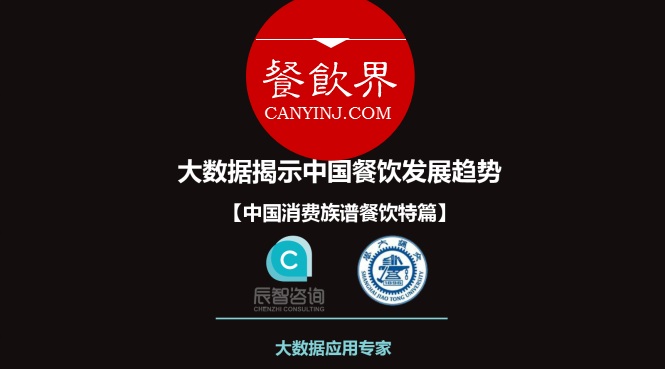 餐飲人必看9組大數(shù)據(jù)，對(duì)顧客消費(fèi)習(xí)慣心中有數(shù) | 獨(dú)家