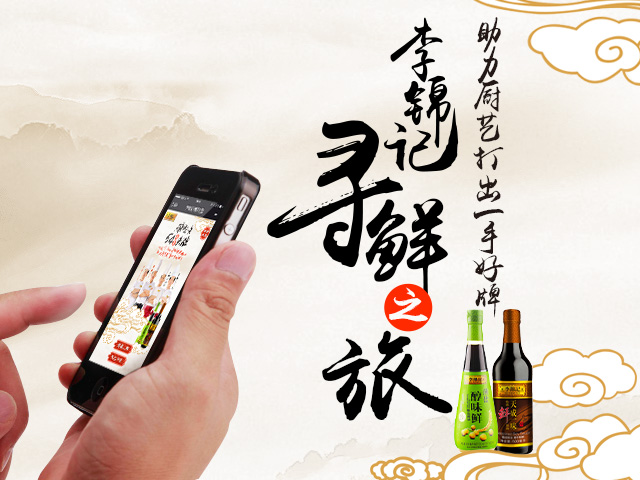 重磅新聞 | 李錦記尋鮮之旅助力菁英廚師上頭牌，火熱線上報名引爆廚房