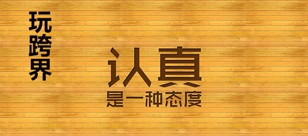 跨界玩餐廳，大牌們絕對(duì)是認(rèn)真的！|餐飲界