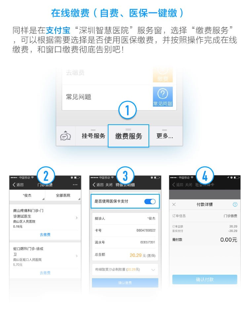 普大喜奔！深圳試點醫(yī)保手機(jī)支付了 看病再也不用排長隊|餐飲界