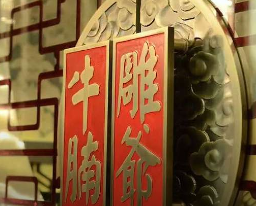 雕爺牛腩高管離職！難道傳統(tǒng)餐飲人真的難以融入互聯(lián)網(wǎng)嗎？|餐飲界