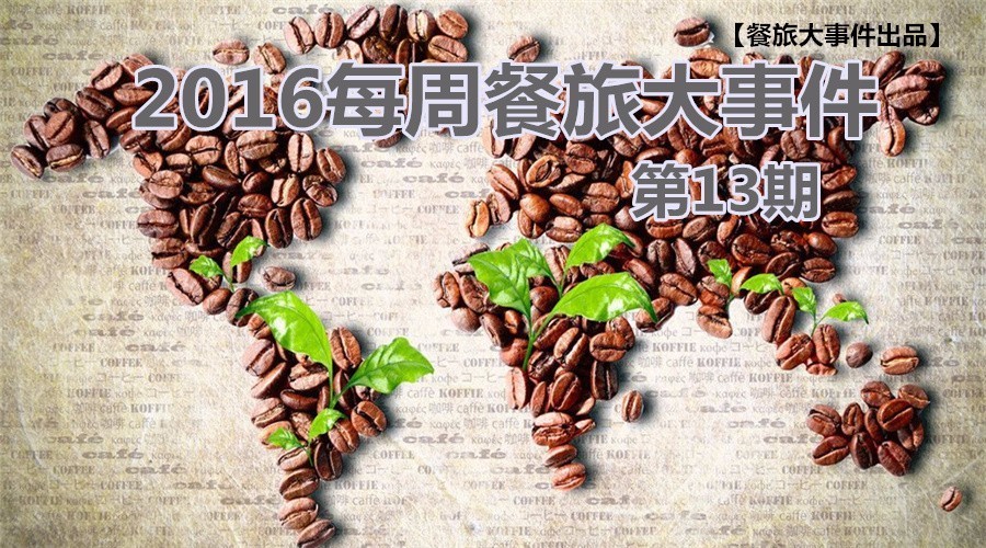 黃太吉不甘跨界，玩跨國！官員“獻身”旅游為哪般？|餐飲界