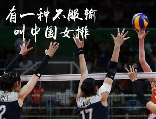 當(dāng)創(chuàng)意營(yíng)銷碰撞女排精神，何愁做不好餐飲？