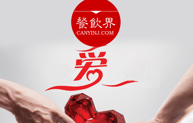 餐廳“秀公益”進行品牌造勢，必知這3個關(guān)鍵點 | 摘錄