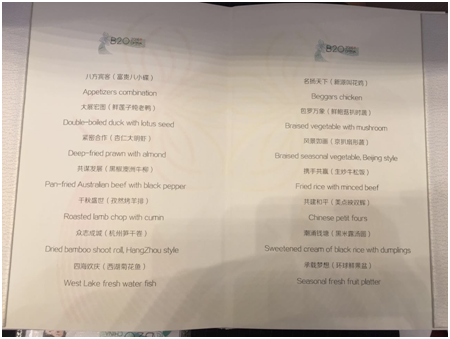 B20峰會全球企業(yè)家在杭州都吃啥？晚宴菜單曝光