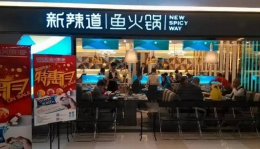 新辣道李劍：味道和服務(wù)同等重要，產(chǎn)品和供應(yīng)鏈?zhǔn)呛诵?></a>
          <div> <a href=