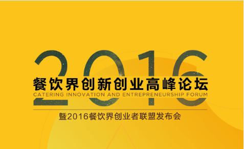 10月30日，神秘大咖相約深圳，引爆餐飲創(chuàng)業(yè)新思路！|重磅