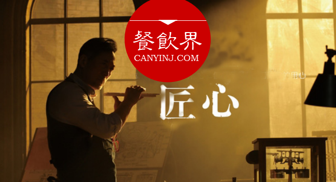 餐飲人用“匠心”打造產(chǎn)品，好的產(chǎn)品自己會(huì)說話！|摘錄