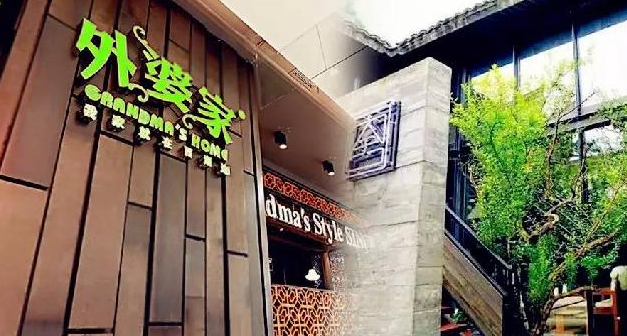 從外婆家吳國平做精品民宿，跨界餐飲業(yè)要不要這么瘋狂？|餐飲界