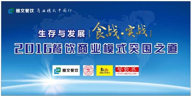 11月23日，餐飲人齊聚深圳開啟商業(yè)模式突圍之道