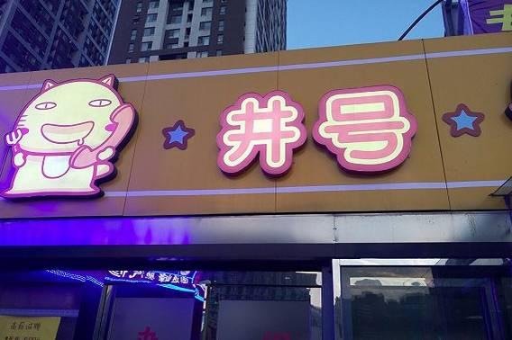 倆90后美女做外賣(mài)，九個(gè)月6家店|餐飲界