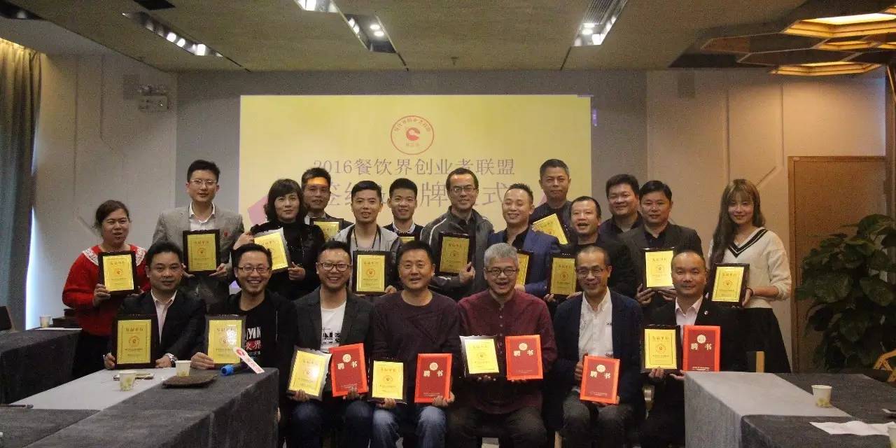12月15日，餐飲界創(chuàng)業(yè)者聯(lián)盟舉行首批授牌簽約儀式！
