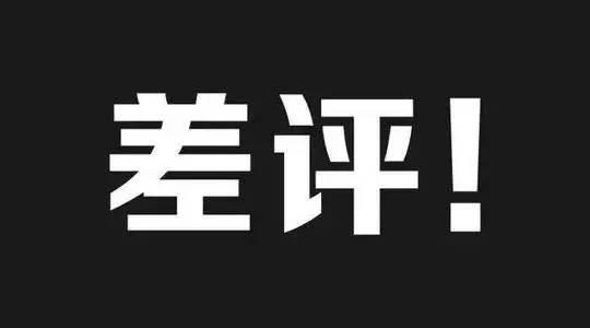 餐廳8種常見差評(píng)處理辦法，再也不擔(dān)心扣錢了！|餐飲界