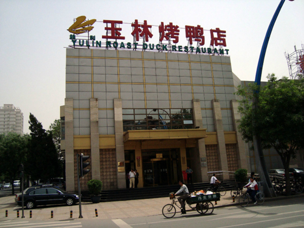 開業(yè)16天就盈利，玉林烤鴨是怎么做到的？|餐飲界