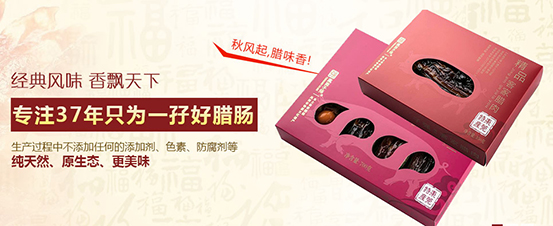 鳳崗子強(qiáng)臘腸：37年匠心鑄就臘腸界明星！