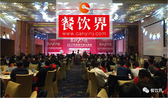 “享舌尖，大餐飲”暨2017中國餐飲星光盛典在深完美落幕 | 重磅