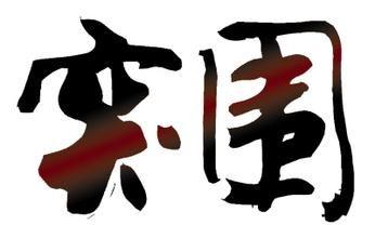 餐飲業(yè)也進入“新常態(tài)”，新生代從業(yè)者如何突圍？
