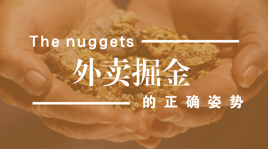 做餐飲，你玩的轉(zhuǎn)嗎？談外賣掘金中的加減乘除公式