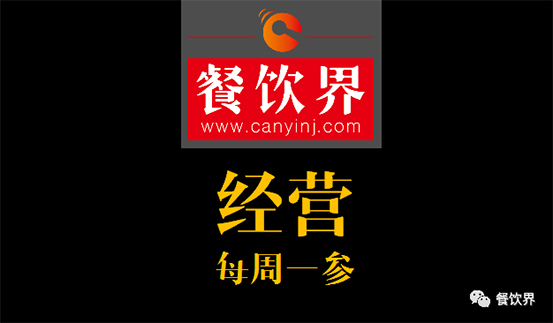 餐飲界：創(chuàng)業(yè)筆記之2017餐飲經(jīng)營的6個思路！ 每周一參