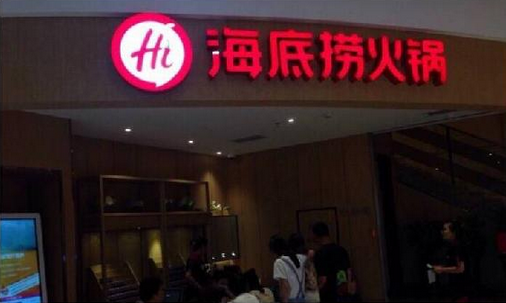 海底撈換新Logo了！形象升級(jí)的背后是……