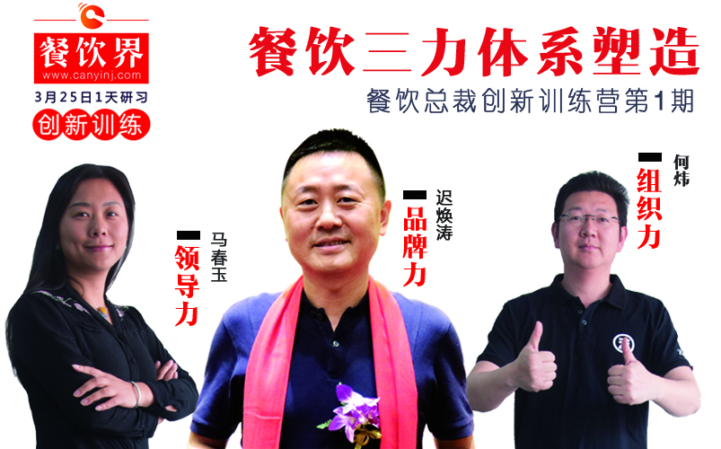 云味館3位創(chuàng)始人“合體”深圳，幫你整治餐企5大“病癥”！