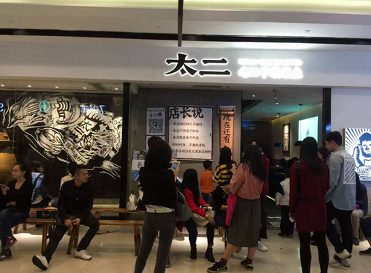 太二的賺錢思維，餐飲老板必學(xué)！|餐飲界