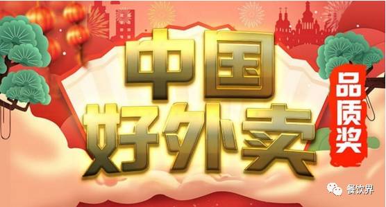 老板，快點！3·15“中國好外賣 · 品質(zhì)外賣十強”評選正式開始了