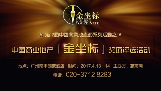 倒計(jì)時(shí)20天！300+知名品牌確定出席第12屆中國(guó)商業(yè)地產(chǎn)節(jié)！|餐飲界
