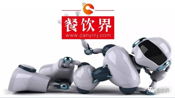 是革命的“黑科技”還是炒作的噱頭？帶你一探餐廳機器人！