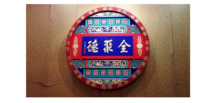 老字號全聚德為什么看上了才18家門店的湯城小廚？