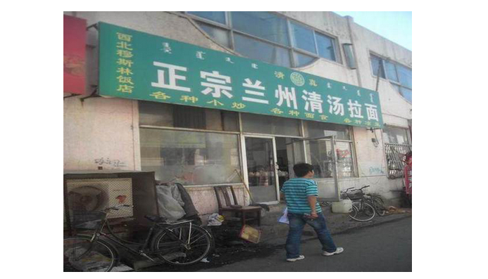 餐廳名稱秒變身，“正宗”還有強調(diào)的必要嗎？